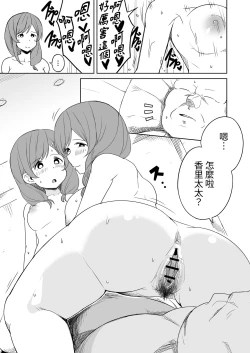 Page 46 of Enkou Oji-san no Hyouteki ni Sareta Mama