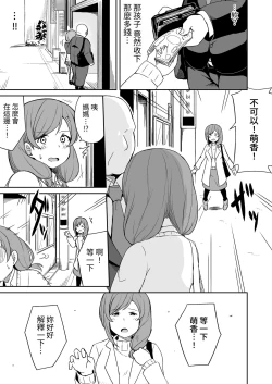 Page 4 of Enkou Oji-san no Hyouteki ni Sareta Mama