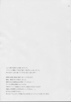 Page 24 of Ookami to Teitoku