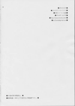 Page 25 of Ookami to Teitoku