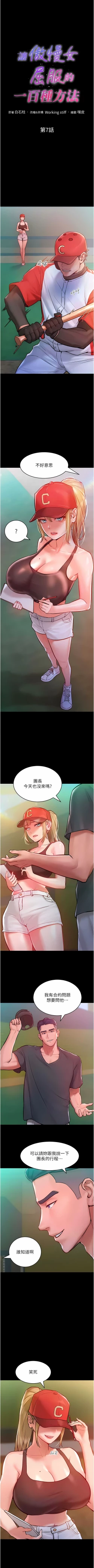 Page 105 of 让傲慢女屈服的一百种方法  | 讓傲慢女屈服的一百種方法 1-10