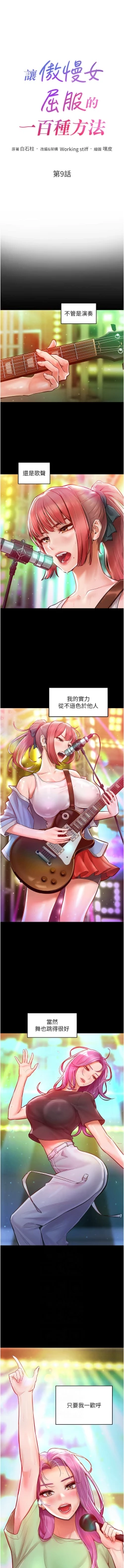 Page 130 of 让傲慢女屈服的一百种方法  | 讓傲慢女屈服的一百種方法 1-10