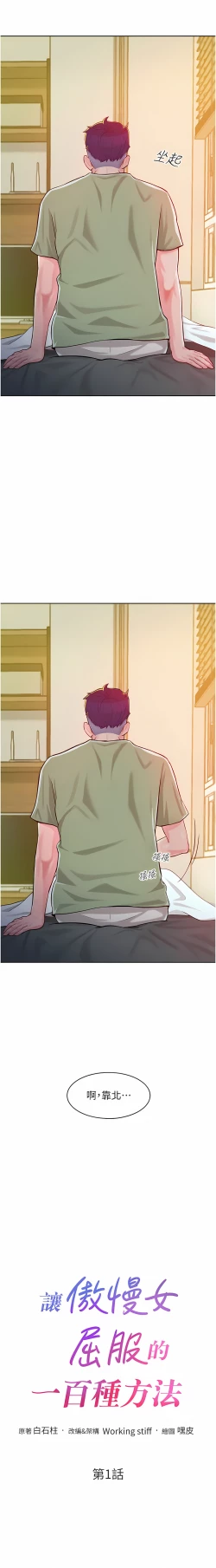 Page 8 of 让傲慢女屈服的一百种方法  | 讓傲慢女屈服的一百種方法 1-10