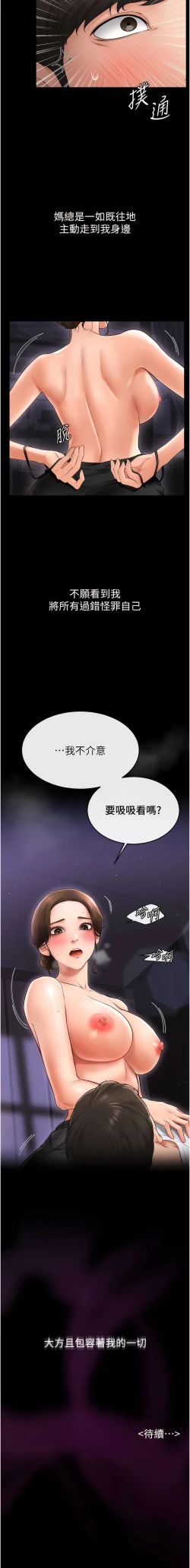 Page 127 of 继母与继姐 | 繼母與繼姐 1-14