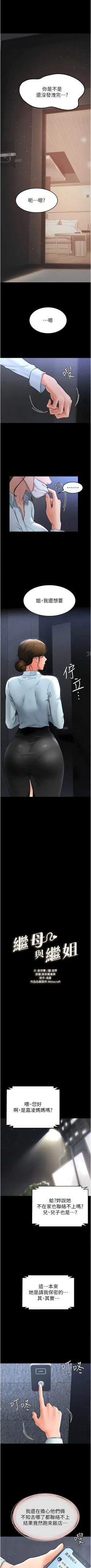 Page 176 of 继母与继姐 | 繼母與繼姐 1-14
