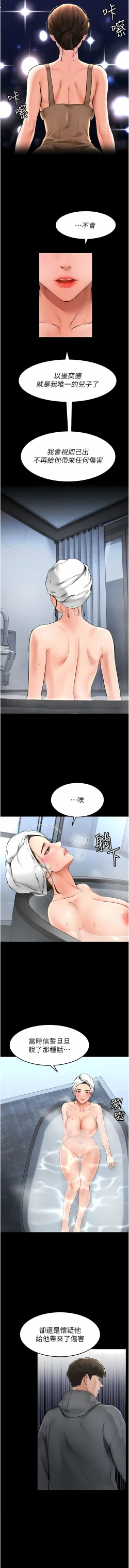 Page 183 of 继母与继姐 | 繼母與繼姐 1-14