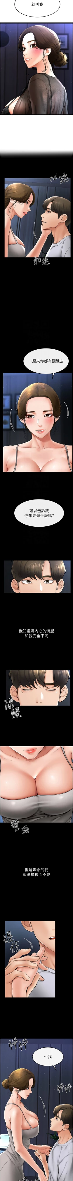 Page 203 of 继母与继姐 | 繼母與繼姐 1-14