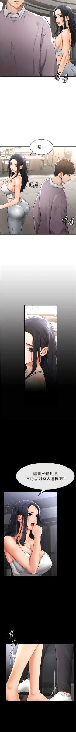 Page 23 of 继母与继姐 | 繼母與繼姐 1-14