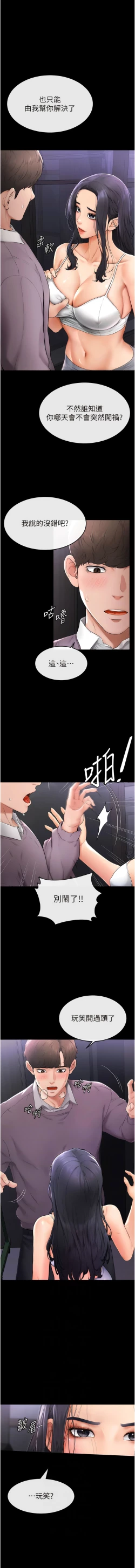 Page 27 of 继母与继姐 | 繼母與繼姐 1-14