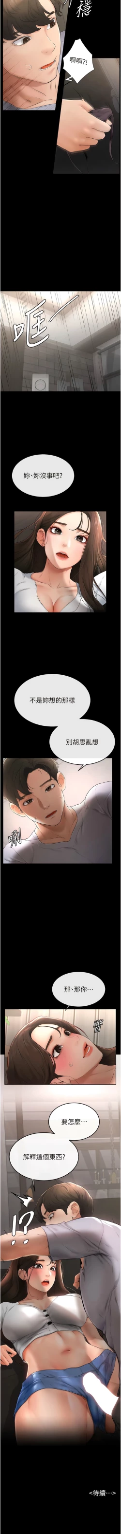 Page 47 of 继母与继姐 | 繼母與繼姐 1-14