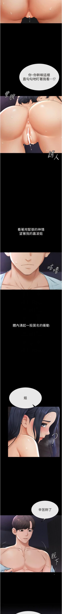 Page 74 of 继母与继姐 | 繼母與繼姐 1-14