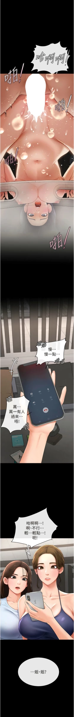 Page 81 of 继母与继姐 | 繼母與繼姐 1-14