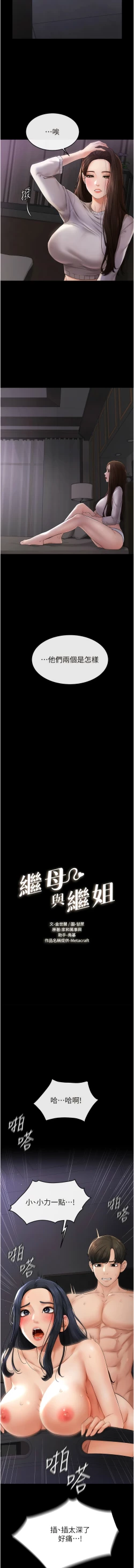 Page 83 of 继母与继姐 | 繼母與繼姐 1-14
