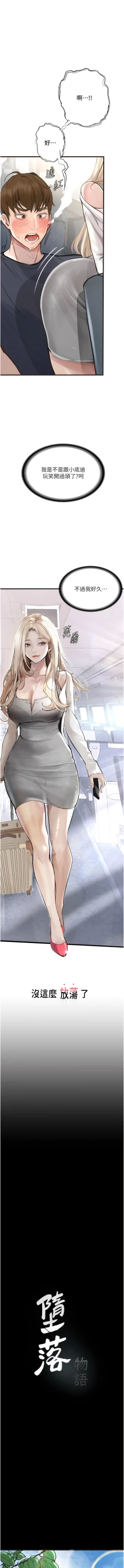 Page 11 of 堕落物语 | 墮落物語1-17