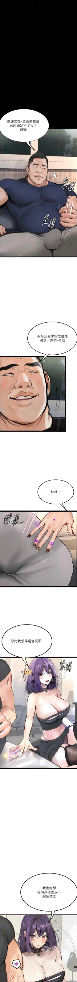 Page 139 of 堕落物语 | 墮落物語1-17