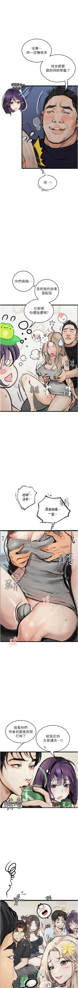 Page 214 of 堕落物语 | 墮落物語1-17