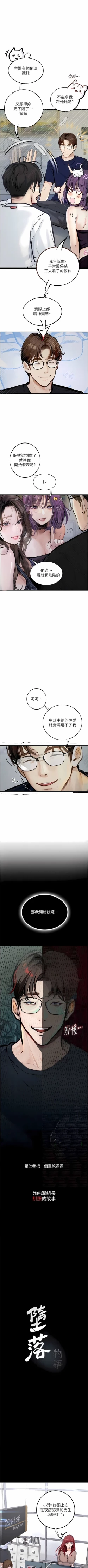 Page 218 of 堕落物语 | 墮落物語1-17