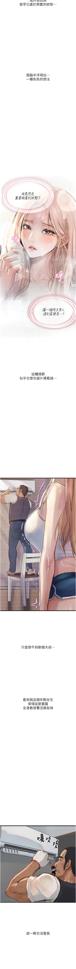 Page 24 of 堕落物语 | 墮落物語1-17