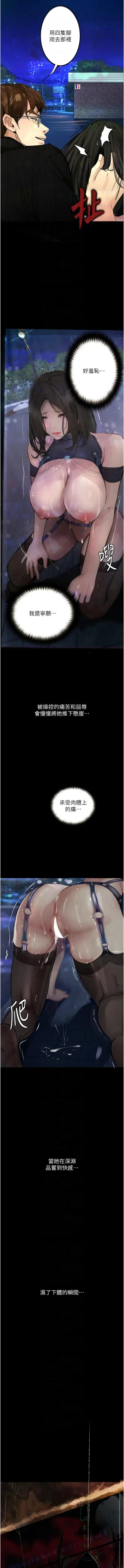 Page 257 of 堕落物语 | 墮落物語1-17