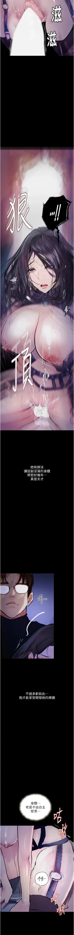 Page 261 of 堕落物语 | 墮落物語1-17