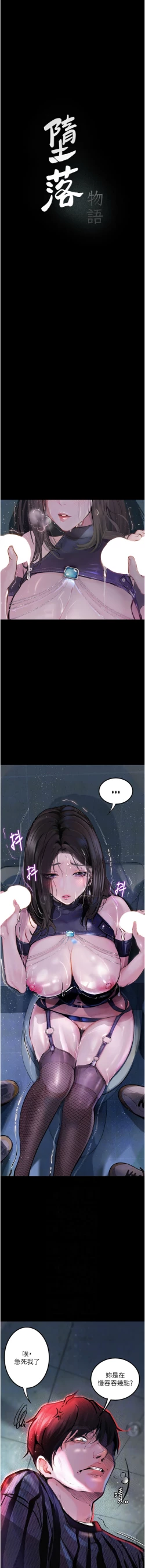 Page 268 of 堕落物语 | 墮落物語1-17