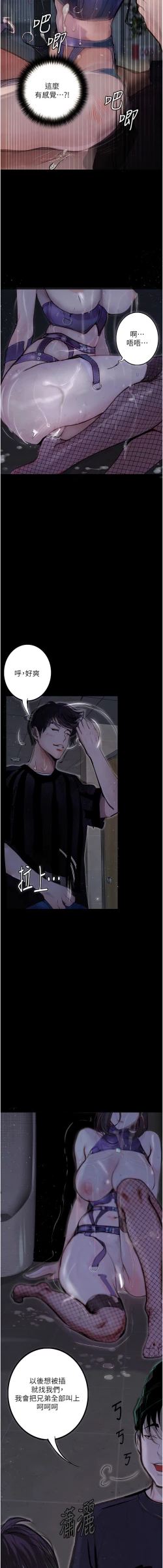 Page 280 of 堕落物语 | 墮落物語1-17