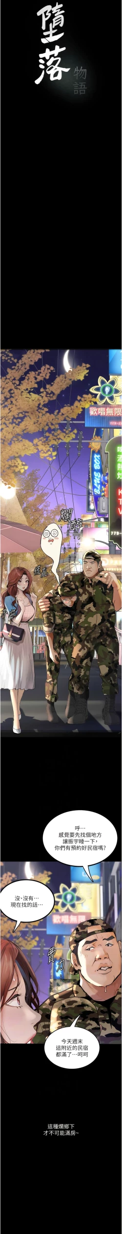 Page 80 of 堕落物语 | 墮落物語1-17