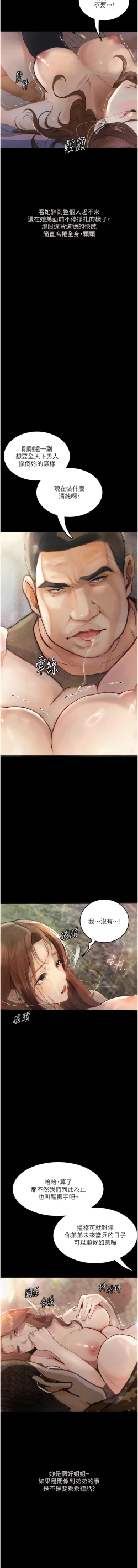 Page 88 of 堕落物语 | 墮落物語1-17