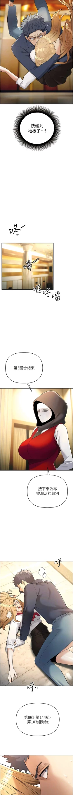 Page 101 of 貪婪遊戲 | 貪婪遊戲 1-16