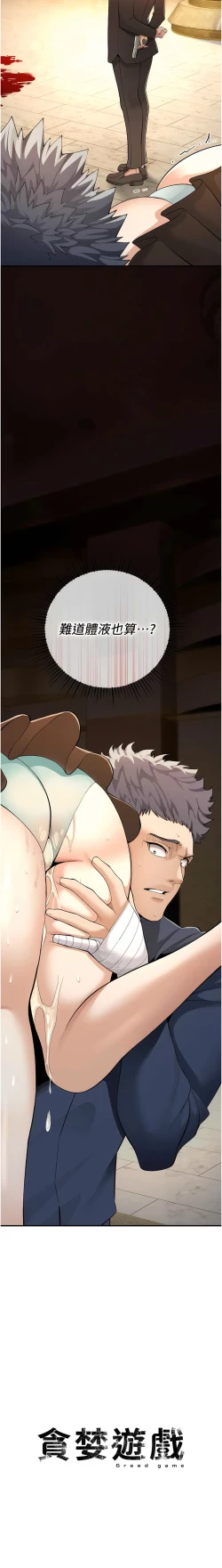 Page 109 of 貪婪遊戲 | 貪婪遊戲 1-16