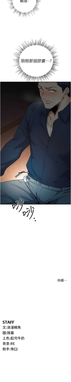 Page 200 of 貪婪遊戲 | 貪婪遊戲 1-16