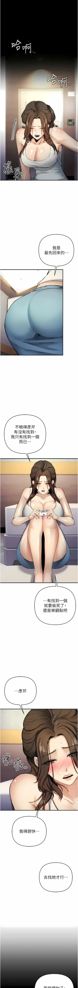 Page 220 of 貪婪遊戲 | 貪婪遊戲 1-16