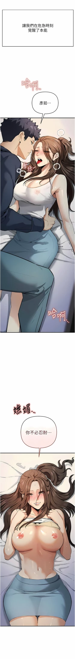 Page 250 of 貪婪遊戲 | 貪婪遊戲 1-16