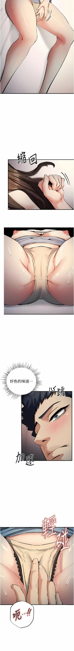 Page 256 of 貪婪遊戲 | 貪婪遊戲 1-16