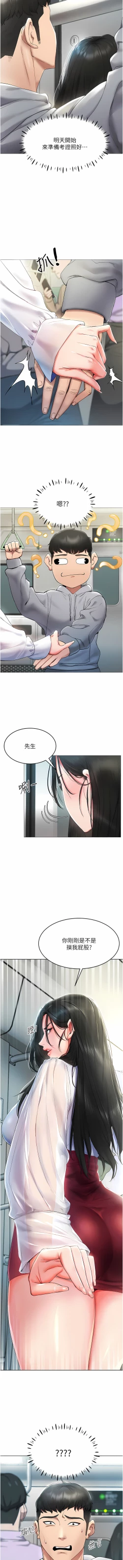 Page 10 of 穿入VR成为性域猎人 | 穿入VR成為性域獵人 1-10
