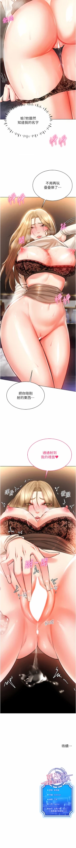 Page 117 of 穿入VR成为性域猎人 | 穿入VR成為性域獵人 1-10