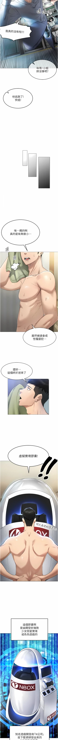 Page 12 of 穿入VR成为性域猎人 | 穿入VR成為性域獵人 1-10