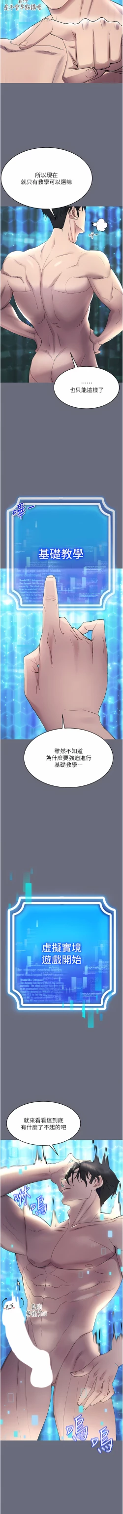 Page 19 of 穿入VR成为性域猎人 | 穿入VR成為性域獵人 1-10