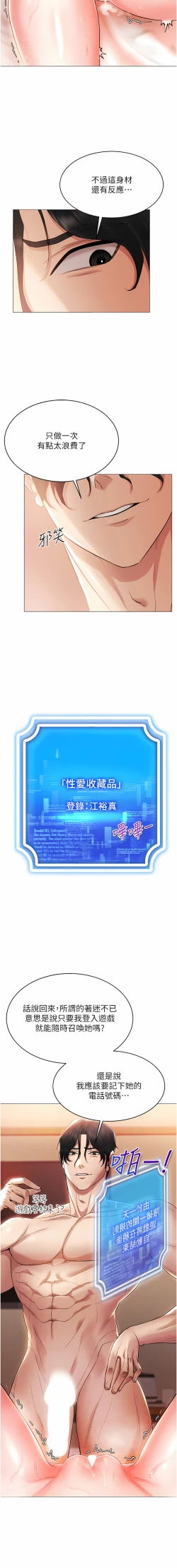 Page 70 of 穿入VR成为性域猎人 | 穿入VR成為性域獵人 1-10