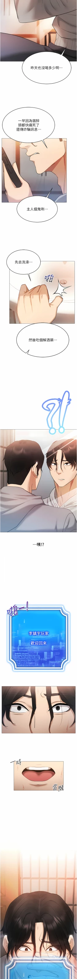 Page 78 of 穿入VR成为性域猎人 | 穿入VR成為性域獵人 1-10