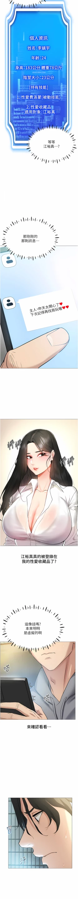 Page 83 of 穿入VR成为性域猎人 | 穿入VR成為性域獵人 1-10