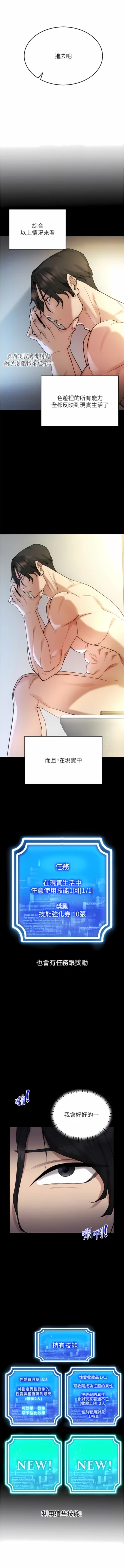 Page 89 of 穿入VR成为性域猎人 | 穿入VR成為性域獵人 1-10