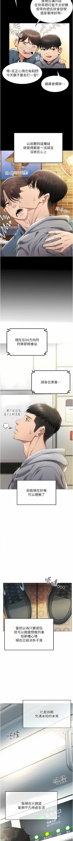 Page 9 of 穿入VR成为性域猎人 | 穿入VR成為性域獵人 1-10