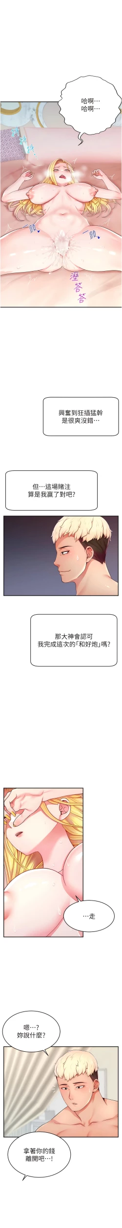 Page 113 of 直播主的流量密码 | 直播主的流量密碼 1-16