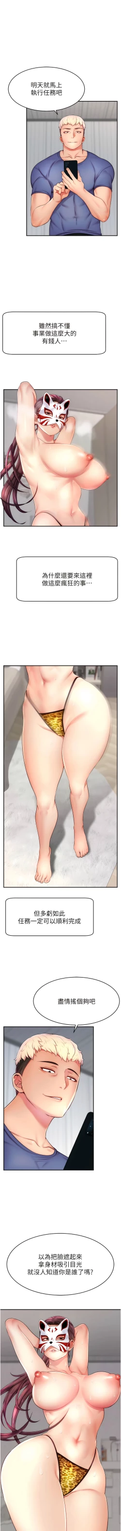 Page 130 of 直播主的流量密码 | 直播主的流量密碼 1-16