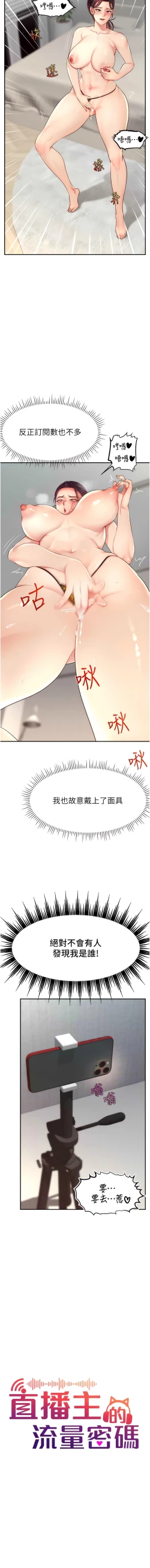 Page 133 of 直播主的流量密码 | 直播主的流量密碼 1-16