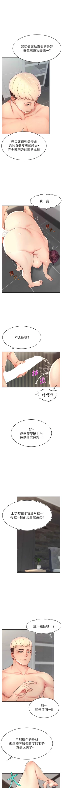 Page 154 of 直播主的流量密码 | 直播主的流量密碼 1-16