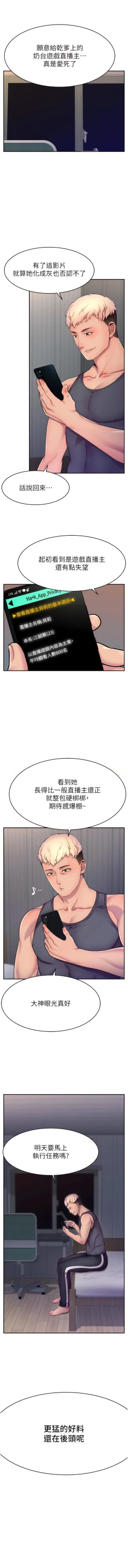 Page 22 of 直播主的流量密码 | 直播主的流量密碼 1-16