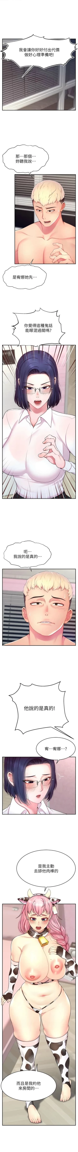 Page 238 of 直播主的流量密码 | 直播主的流量密碼 1-16