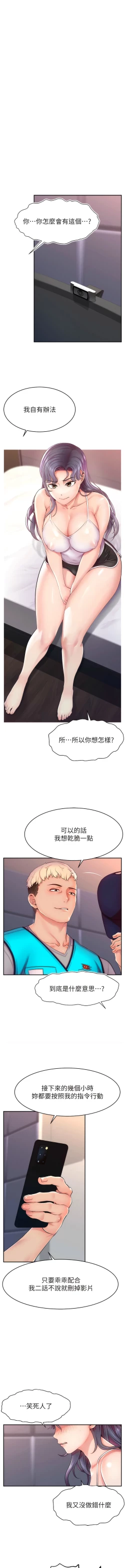 Page 24 of 直播主的流量密码 | 直播主的流量密碼 1-16
